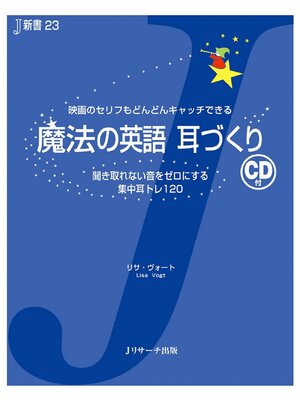 cover image of 魔法の英語 耳づくり【音声DL付】